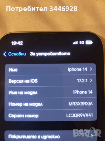 İphone 14 128gb, снимка 4 - Apple iPhone - 53999623