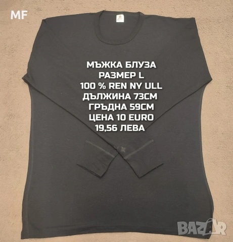МЕРИНО ВЪЛНА ЗА МЪЖЕ В РАЗМЕР L, снимка 16 - Спортни дрехи, екипи - 54772748