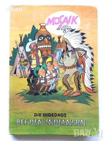 Mosaiк; Die Digedags Bei den Indianern" - № 3 - 1975г.