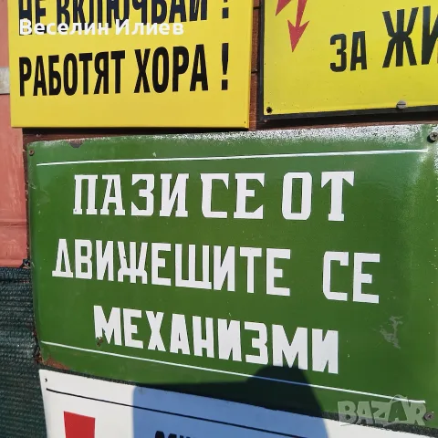 Емейлирани табели  , снимка 12 - Рекламни табели - 55629121