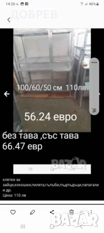 Клетки   за зайци, пилета, кокошки, пъдпъдъци, гълъби, папагали, кускумрии гр.Разград 0885 34 34 64 , снимка 12 - За птици - 54132103