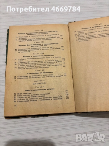военно ръководство за АК-47 (7.62-мм автомат „Калашников“) – 1956 г., снимка 3 - Специализирана литература - 54198089