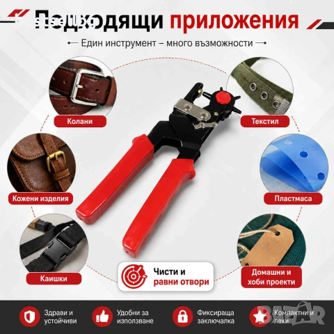 Професионални клещи замба за пробиване на дупки каишки текстил кожа, снимка 6 - Клещи - 35887878