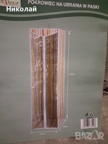 Гардеробче преносимо