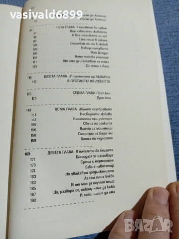 Николай Бойков - Книгата на живота , снимка 7 - Българска литература - 55165649