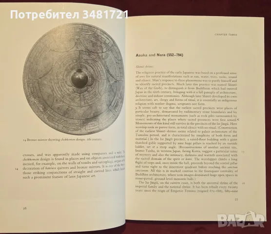 Японските изкуства - илюстриран справочник / Japanese Art, снимка 5 - Изкуство, музика, кино и фотография - 55361945