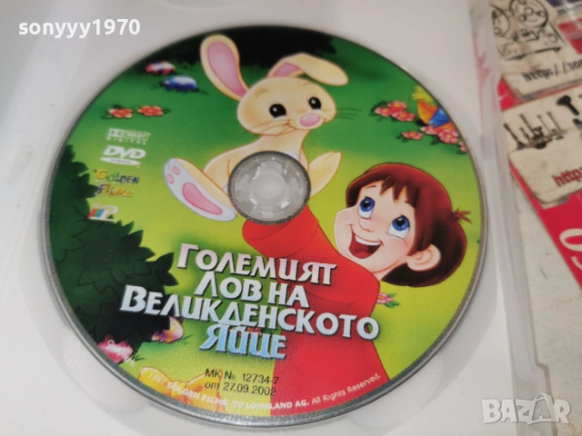 ЯЙЦЕ ДВД 0806261505L1, снимка 2 - DVD филми - 54821042