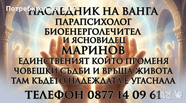 НАСЛЕДНИКЪТ НА ВАНГА – ПАРАПСИХОЛОГ, БИОЕНЕРГОЛЕЧИТЕЛ И ЯСНОВИДЕЦ МАРИНОВ! ЕДИНСТВЕНИЯТ, КОЙТО ПРОМЕ