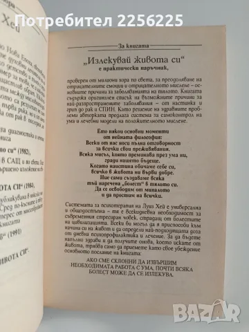 Излекувай живота си, снимка 4 - Психология и личностно развитие - 55613505