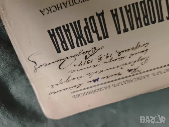 Съсловната държава. Димитър Разбойников , снимка 3 - Специализирана литература - 55597599