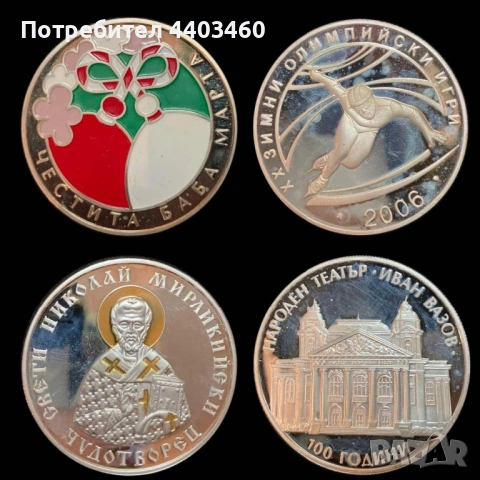 Юбилейни колекционерски монети 