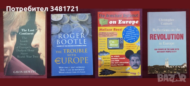 Европа - геополитика, икономика, общество, история и тенденции - 31 книги, снимка 5 - Художествена литература - 52511222
