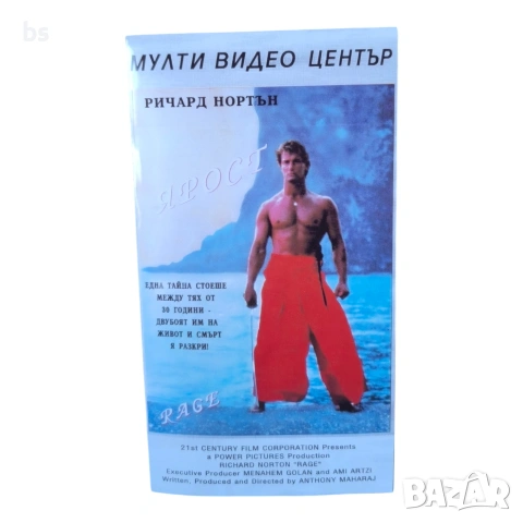 Ярост VHS или DVD -R с бг аудио