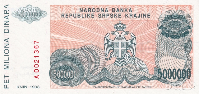 ❤️ ⭐ Сръбска Крайна 1993 5000000 динара UNC нова ⭐ ❤️, снимка 3 - Нумизматика и бонистика - 54968319