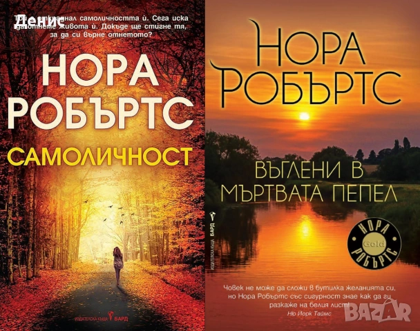 Книги от пор. „Кралете на трилъра“ – изд. Бард – 11:, снимка 5 - Художествена литература - 55218802