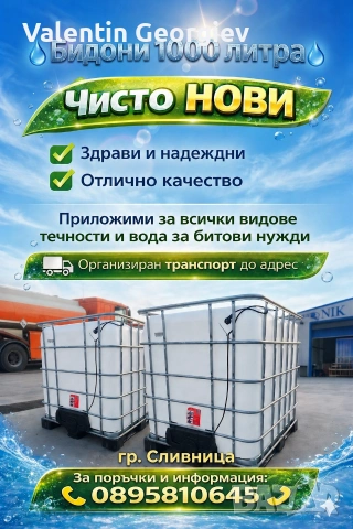 Бидон 1000 литра IBC контейнер, снимка 2 - Напояване - 54498889