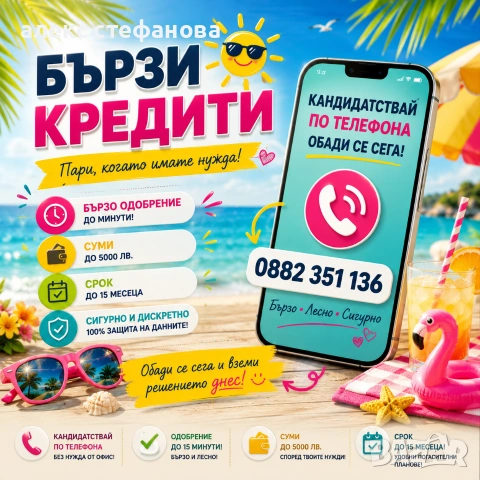 бързи кредити - обслужване на цялата страна 