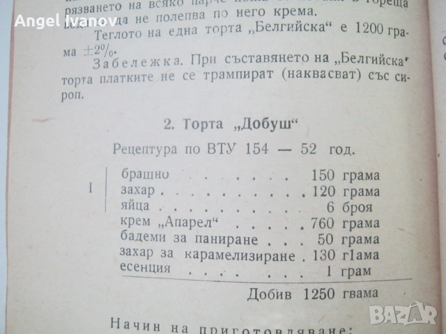 Инструкция зя производство на сладкарски изделия - 1955 г., снимка 16 - Кулинария - 55190512