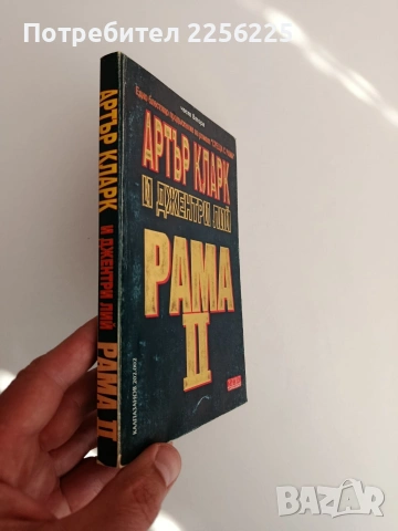 Рама 2, снимка 6 - Художествена литература - 54309368