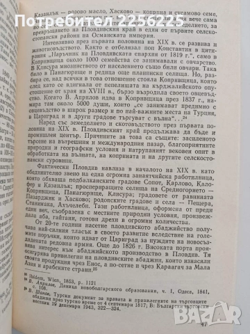 Възрожденския Пловдив, снимка 2 - Художествена литература - 54763535