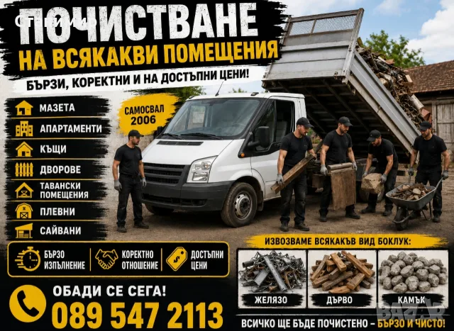 Чистене на помещения