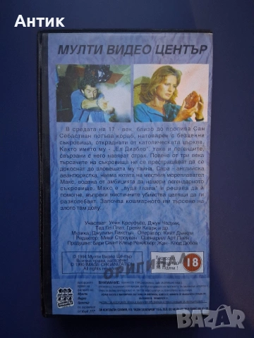 Видеокасета VHS Злото там долу , снимка 3 - Други жанрове - 54322357