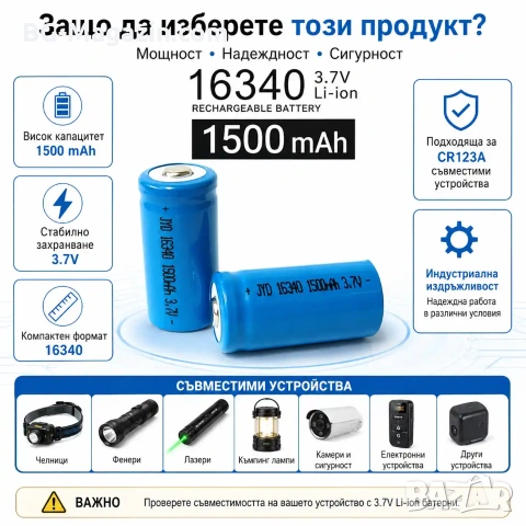 Издръжлива литиевойонна акумулаторна батерия 16340 1500mAh 3.7V презареждаща се за фенри прожектори, снимка 4 - Друга електроника - 51102678