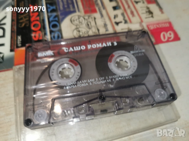 САШО РОМАН 3 БМК 0206261256H2E6R, снимка 9 - Аудио касети - 54748867