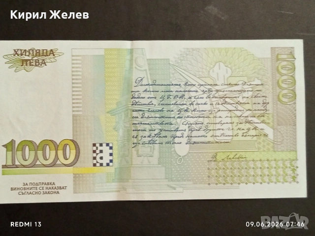 Банкнота 1000 лева 1997г. България перфектно състояние за КОЛЕКЦИОНЕРИ 15270, снимка 5 - Нумизматика и бонистика - 54828403