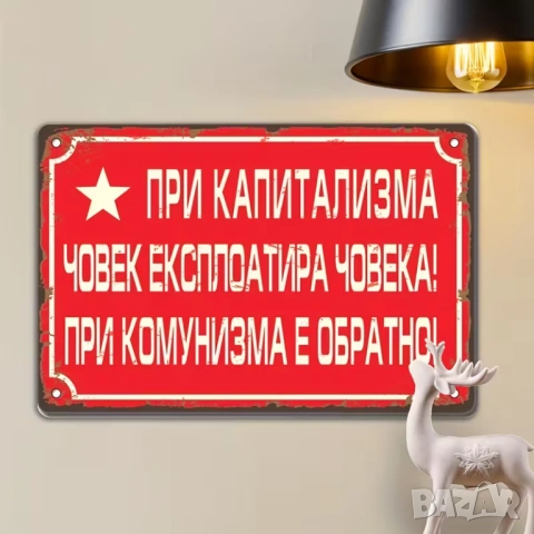 Емайлирани соц табели, снимка 8 - Антикварни и старинни предмети - 54814036
