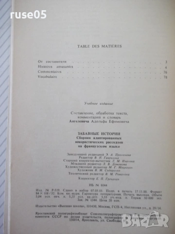 Книга "Histoires amusantes - A. E. Ангелевич" - 96 стр., снимка 7 - Учебници, учебни тетрадки - 54807113