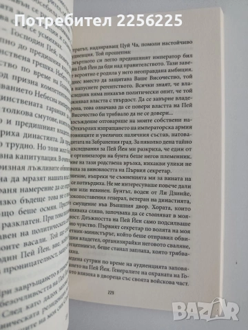 Императрицата, снимка 3 - Художествена литература - 54914960