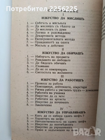Изкуството да се живее, снимка 4 - Художествена литература - 54957904