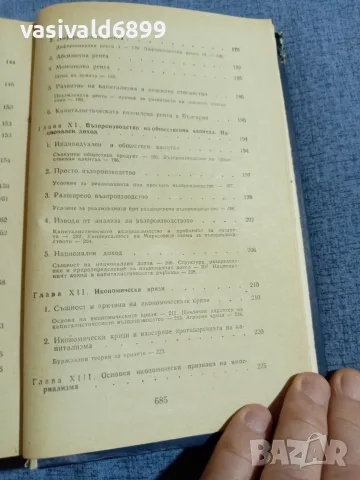 "Политическа икономия", снимка 9 - Специализирана литература - 55601566