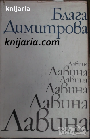 Лавина