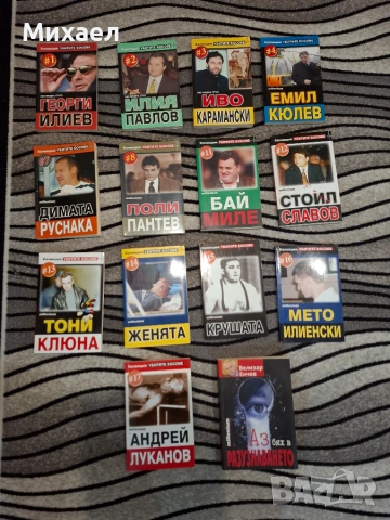 Различни книги с различни жанрове., снимка 7 - Биографии, мемоари и спомени - 38086562