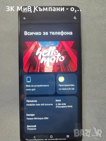 Motorola g06 64gb в много добро състояние 