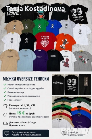 Тениски oversize, снимка 17 - Тениски - 46539390