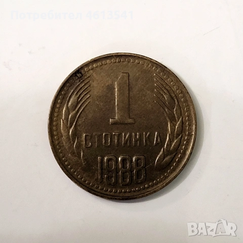 лот бг стотинки, снимка 9 - Нумизматика и бонистика - 54388328