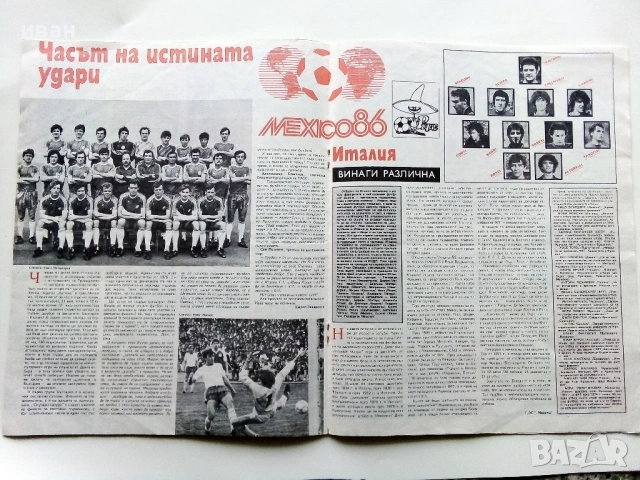 Списание Паралели - Мексико 86. - 1986г. брой 22 , снимка 2 - Списания и комикси - 54202591