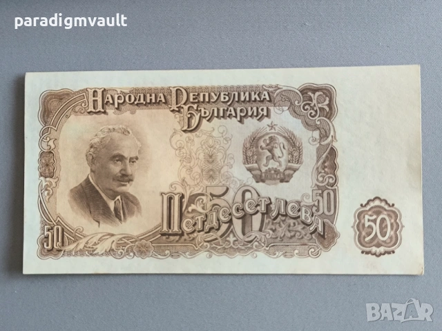 Банкнота - България - 50 лева UNC | 1951г.