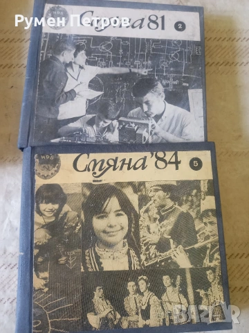 Списания Смяна, БГ, соц., снимка 4 - Списания и комикси - 54660624