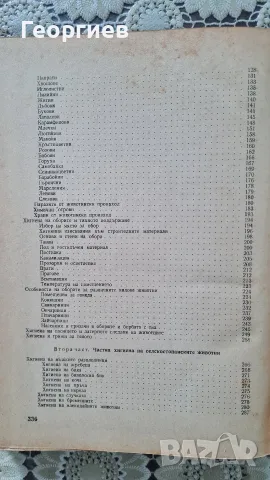 Хигиена на селскостопанските животни, снимка 5 - Специализирана литература - 55662393