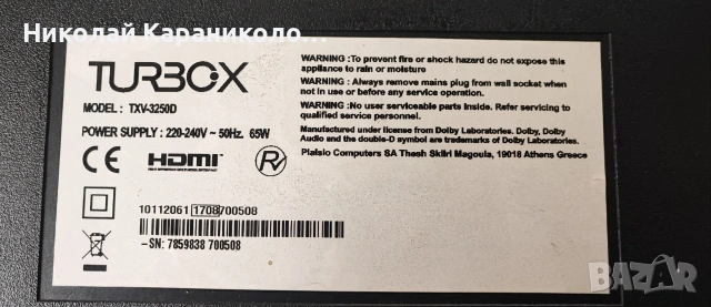Продавам Power-17IPS62,Main-17MB140,дистанционно от тв TURBOX TXV-3250D, снимка 2 - Телевизори - 55249836