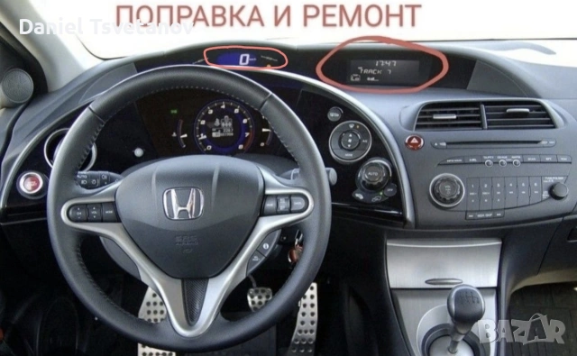 Поправка и ремонт на дисплей за Honda Civic mk8