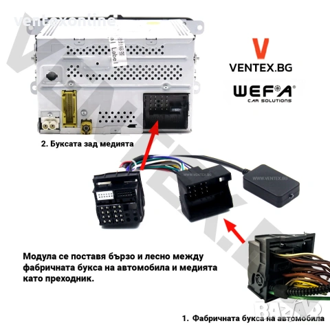 Bluetooth интерфейс с микрофон за Volkswagen заводска медия RCD210, RCD310, RCD510 - WEFA + Гаранция, снимка 2 - Аксесоари и консумативи - 55009135