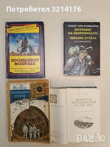 Плаващият остров - Жул Верн