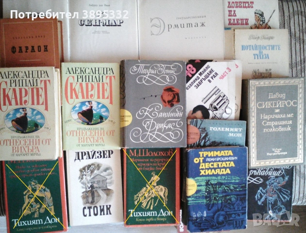 Продавам собствени употребявани налични книги, снимка 16 - Художествена литература - 43045220