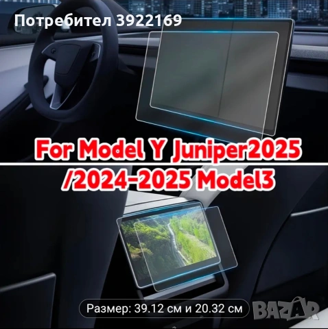 Фолио за Tesla Model 3/ Model Y 25 Juniper