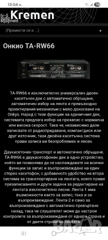 Дек ONKYO TA-RW66, снимка 10 - Декове - 54688099